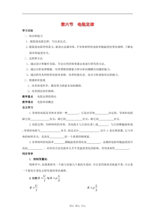 高中物理：2.6 电阻定律 学案（2）（新人教版选修3-1）