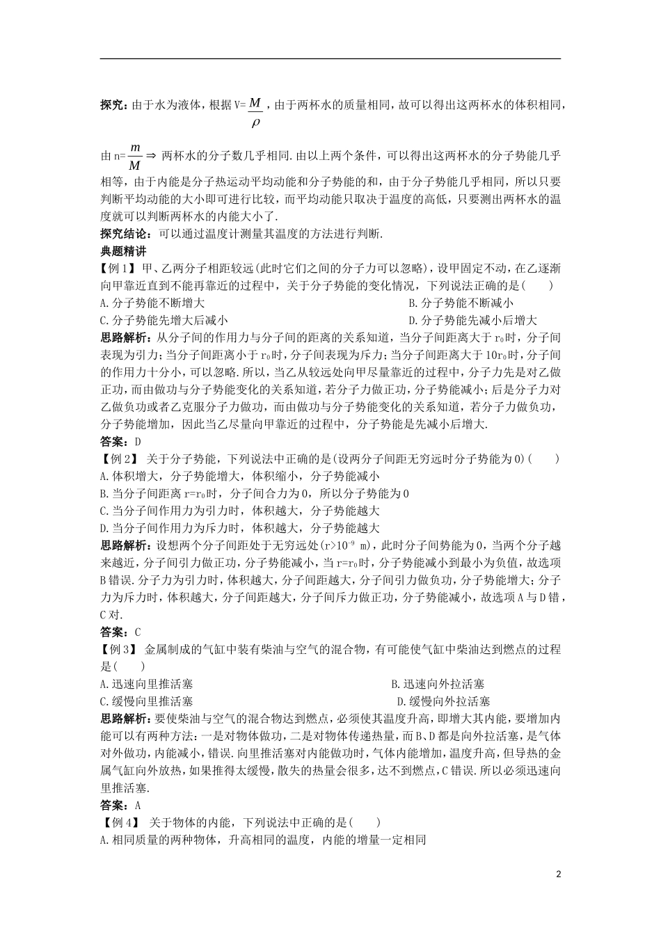 高中物理 第七章 分子动理论 第五节 内能名师导航学案 新人教版选修3-3-新人教版高二选修3-3物理学案_第2页