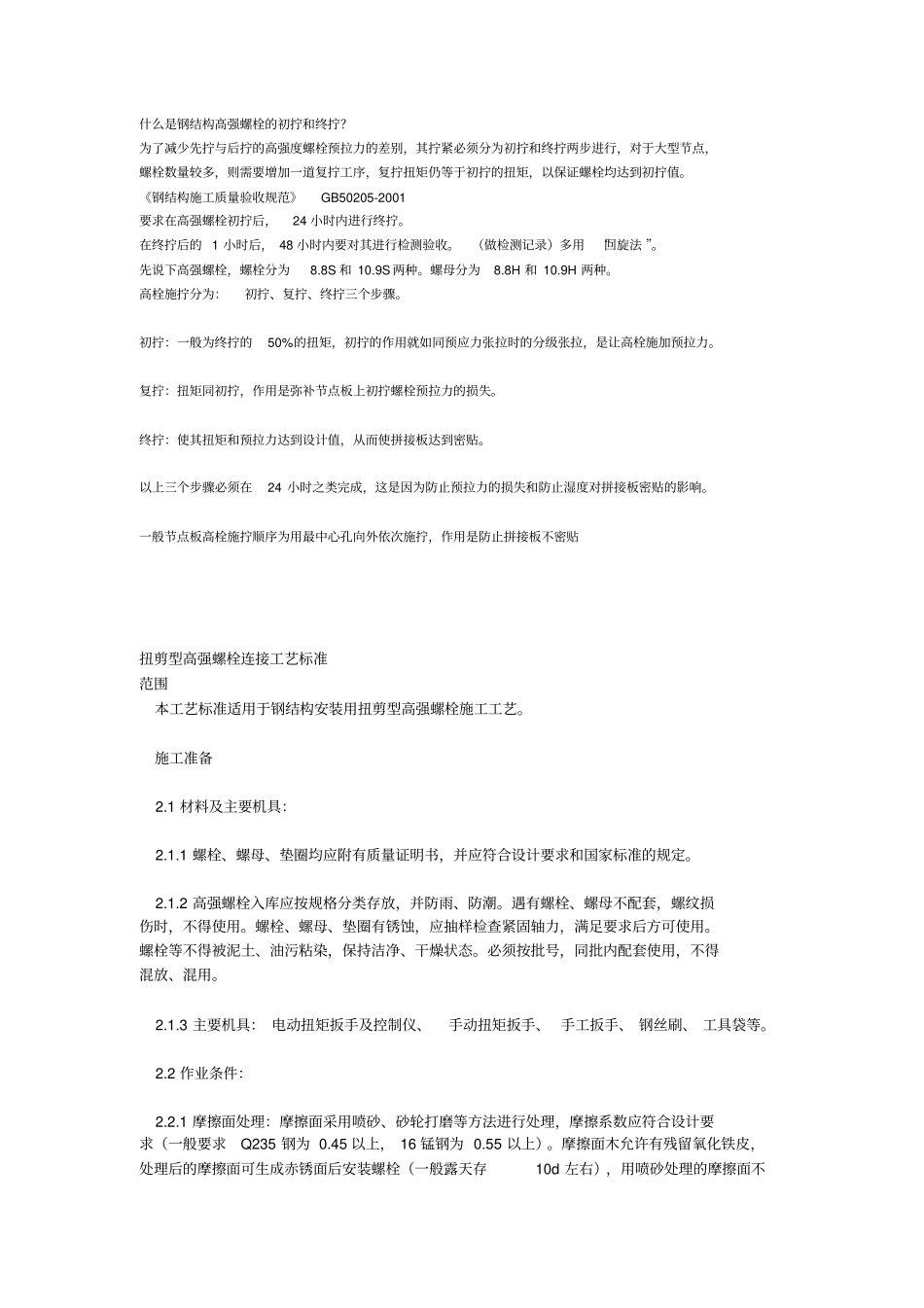 一个高强螺栓的预拉力P解读_第2页