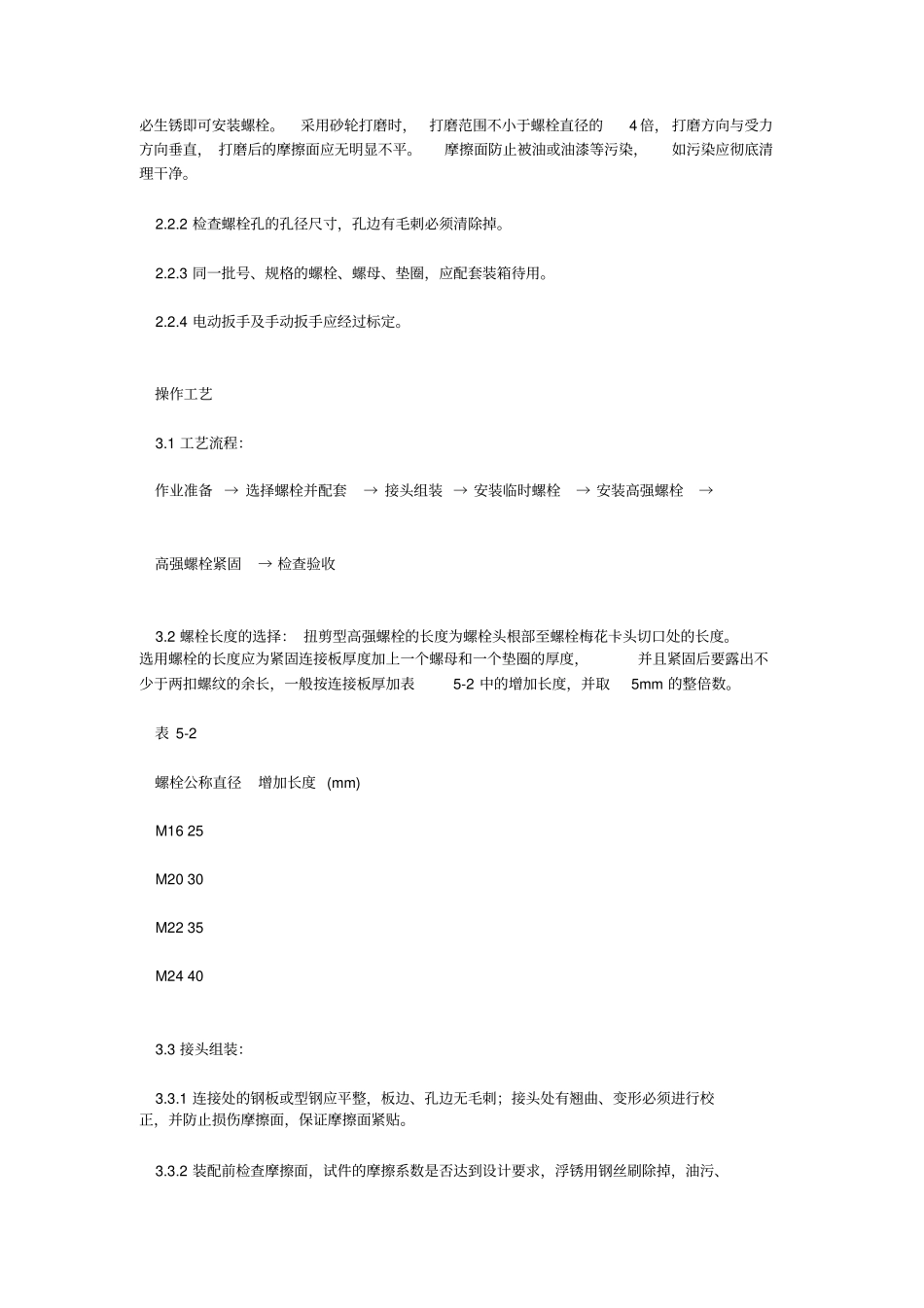 一个高强螺栓的预拉力P解读_第3页