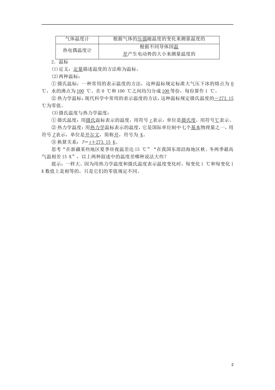 高中物理 第七章 分子动理论 第四节 温度和温标预习导航学案 新人教版选修3-3-新人教版高二选修3-3物理学案_第2页