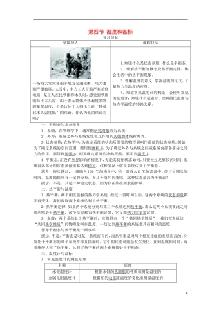 高中物理 第七章 分子动理论 第四节 温度和温标预习导航学案 新人教版选修3-3-新人教版高二选修3-3物理学案