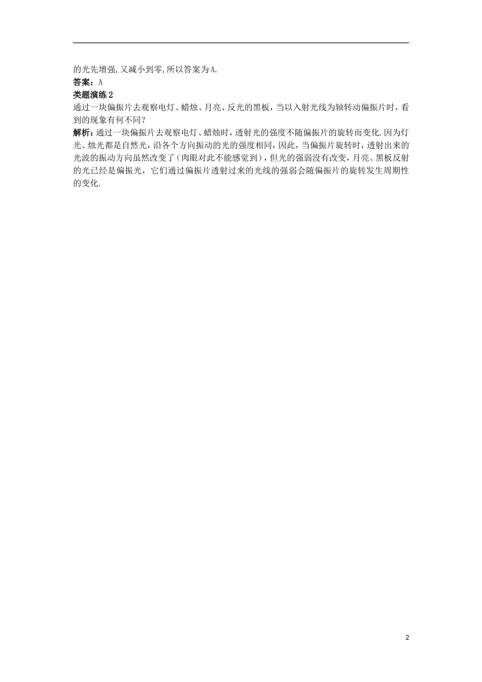 高中物理 第四章 光 第六节 光的衍射和偏振课棠互动学案 粤教版选修3-4-粤教版高二选修3-4物理学案_第2页