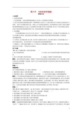 高中物理 第四章 光 第六节 光的衍射和偏振课棠互动学案 粤教版选修3-4-粤教版高二选修3-4物理学案