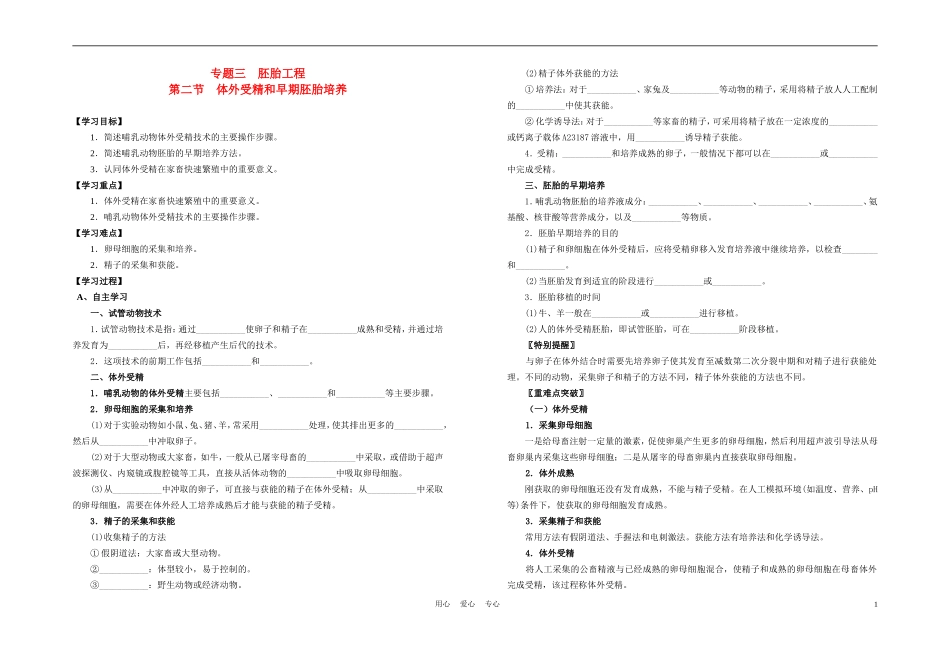 高中生物《体外受精和早期胚胎培养》学案3 新人教版选修3_第1页