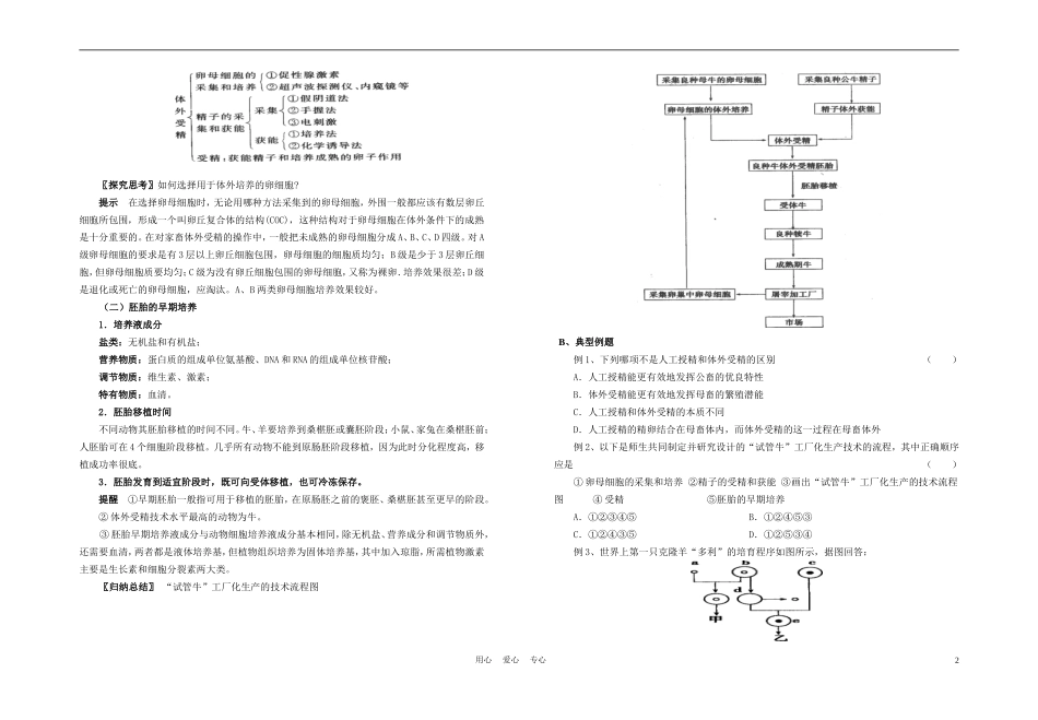 高中生物《体外受精和早期胚胎培养》学案3 新人教版选修3_第2页