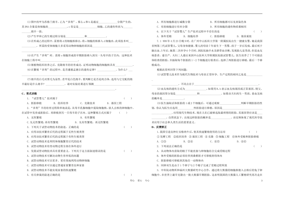 高中生物《体外受精和早期胚胎培养》学案3 新人教版选修3_第3页