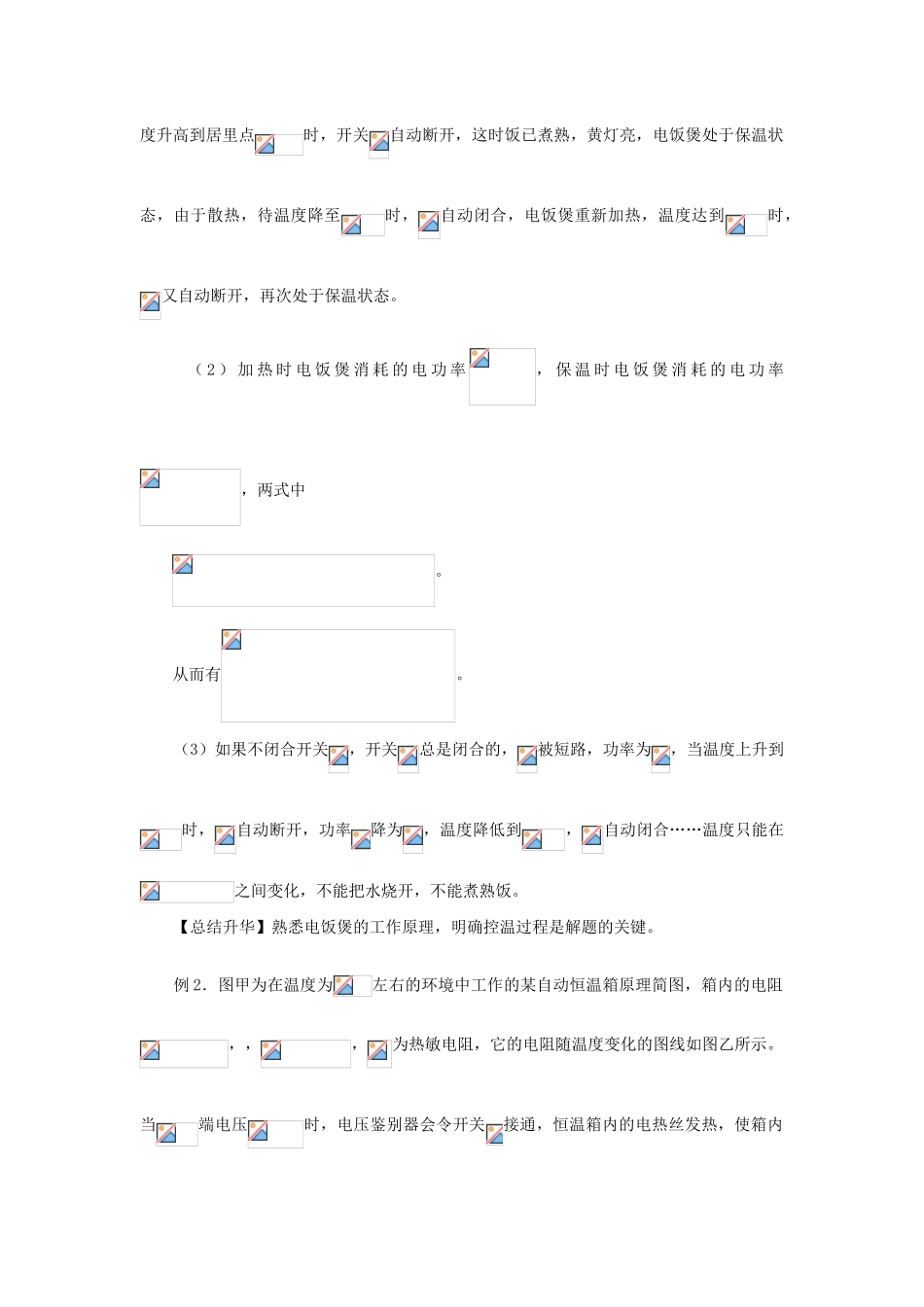 高中物理 第六章 传感器 传感器应用典例分析学案 新人教版选修3-2-新人教版高二选修3-2物理学案_第2页