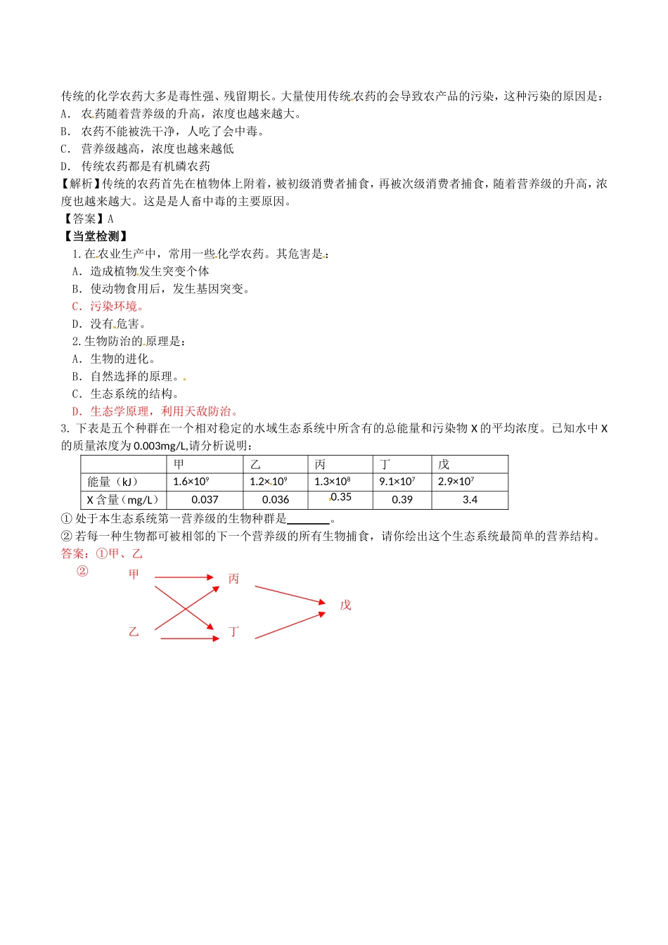 高中生物：2.3《植物病虫害的防治原理和方法》学案新人教版选修2_第2页