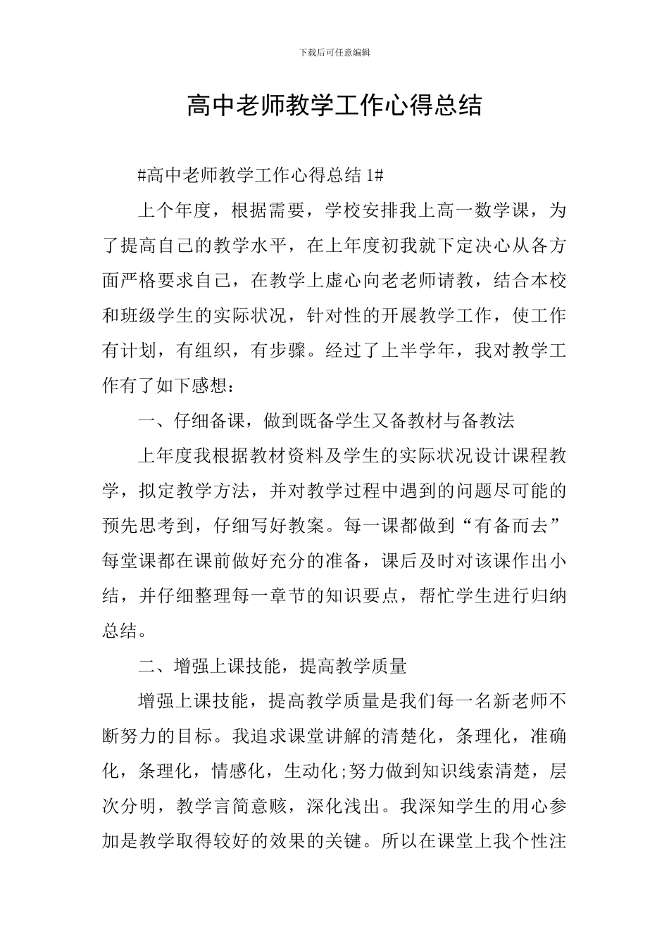 高中教师教学工作心得总结_第1页