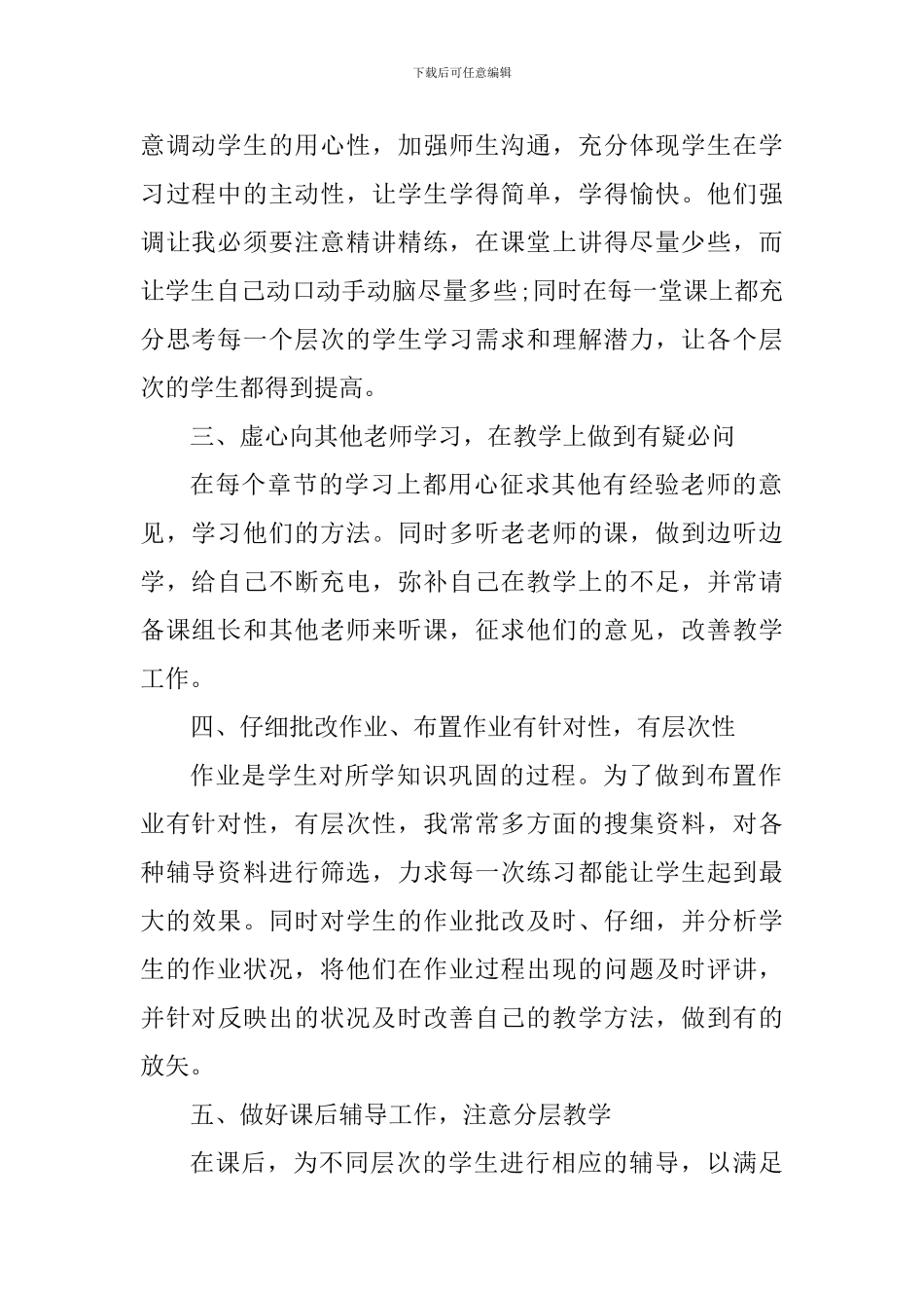 高中教师教学工作心得总结_第2页