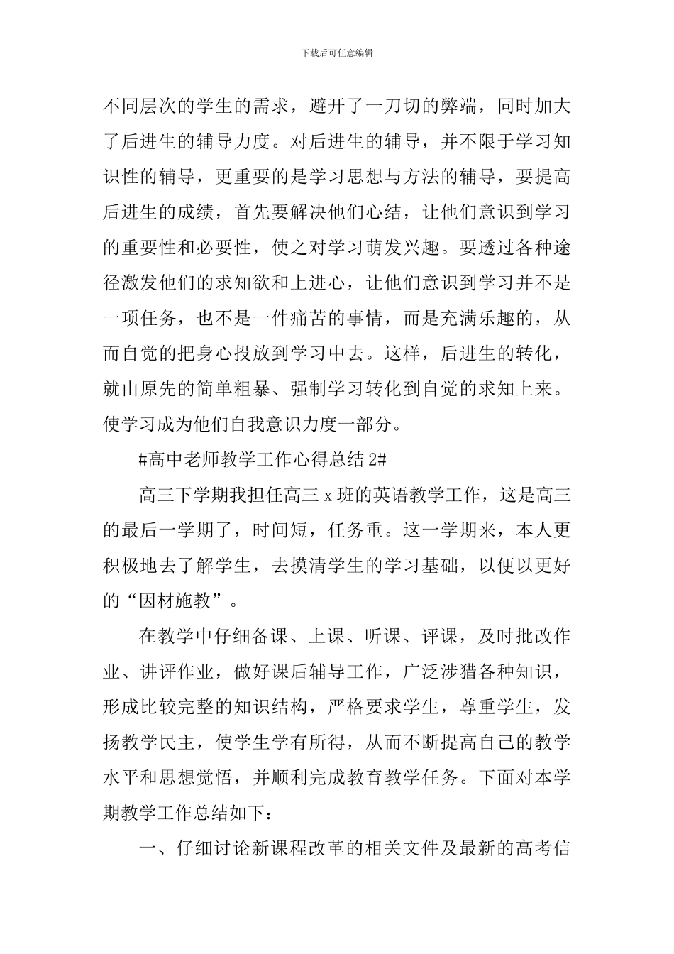 高中教师教学工作心得总结_第3页