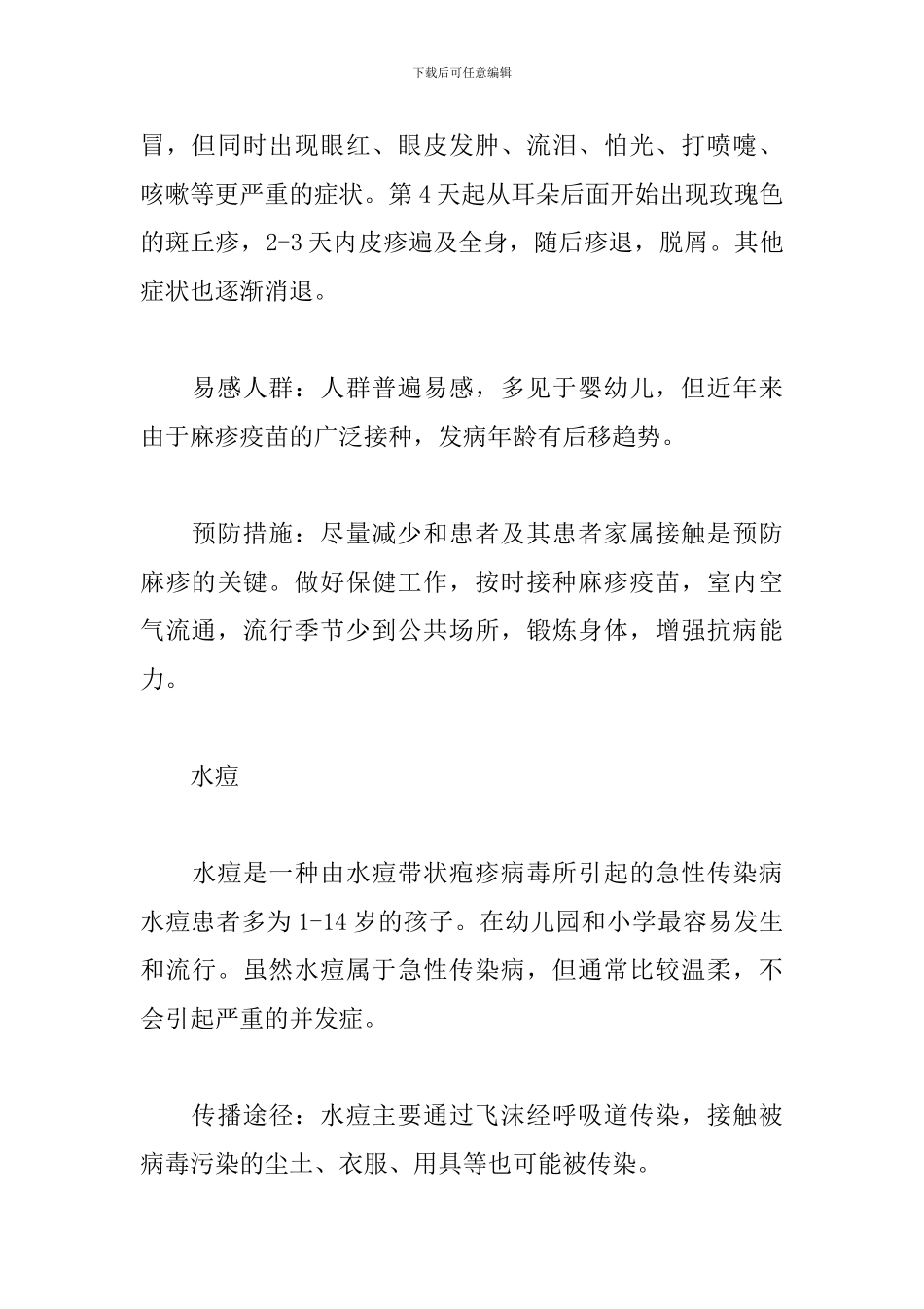 幼儿园传染病预防知识_第3页