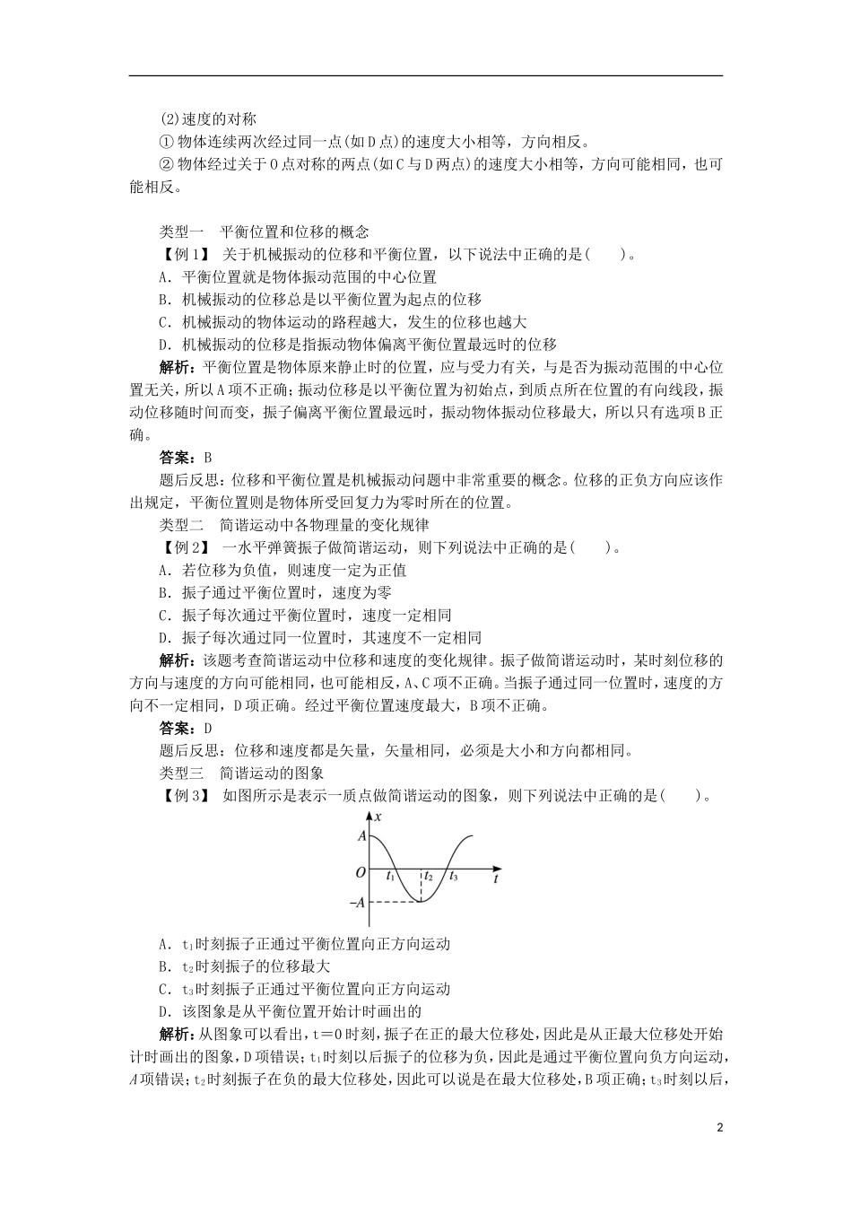 高中物理 第十一章 机械振动 1 简谐运动课堂探究学案 新人教版选修3-4-新人教版高二选修3-4物理学案_第2页