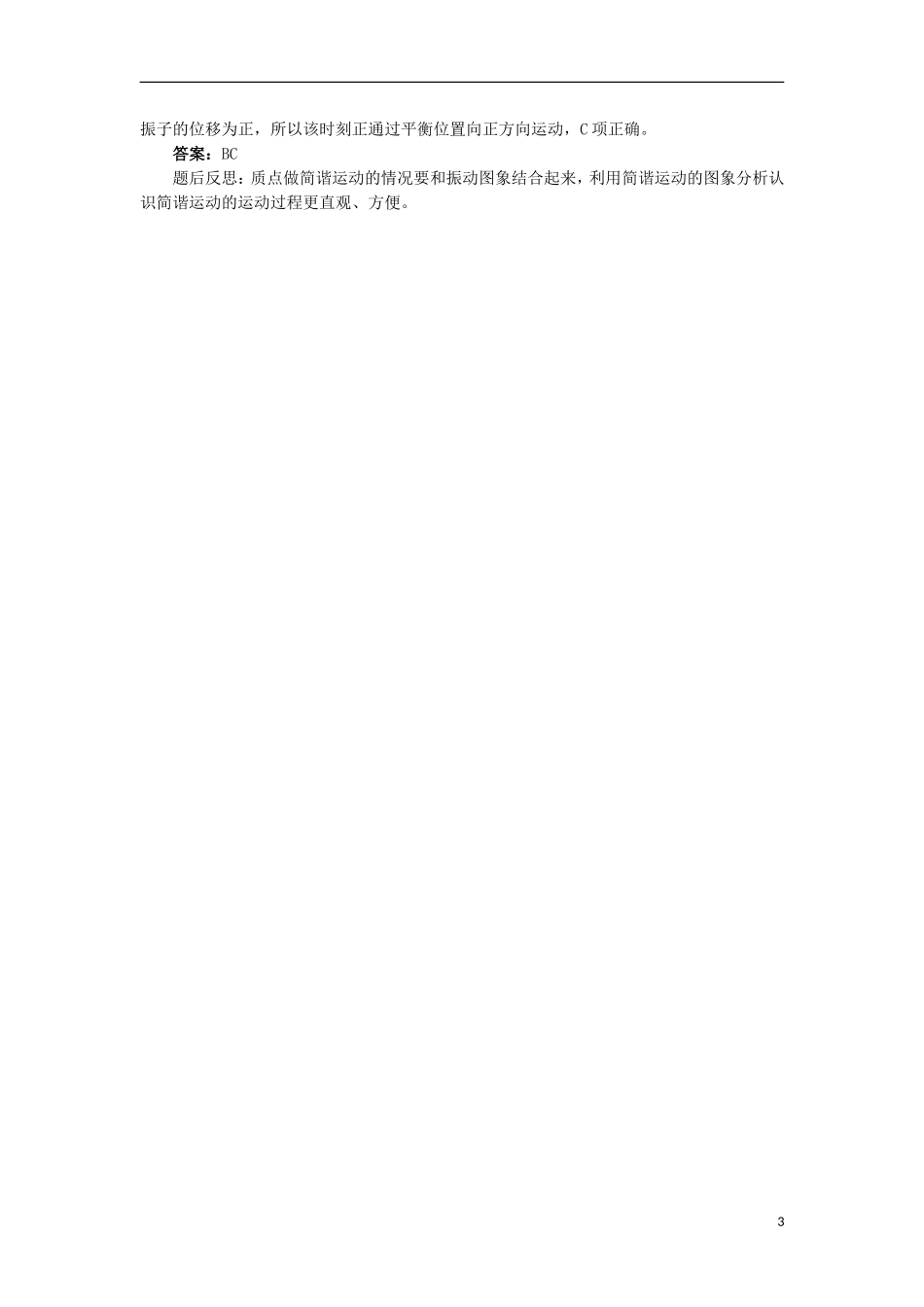 高中物理 第十一章 机械振动 1 简谐运动课堂探究学案 新人教版选修3-4-新人教版高二选修3-4物理学案_第3页