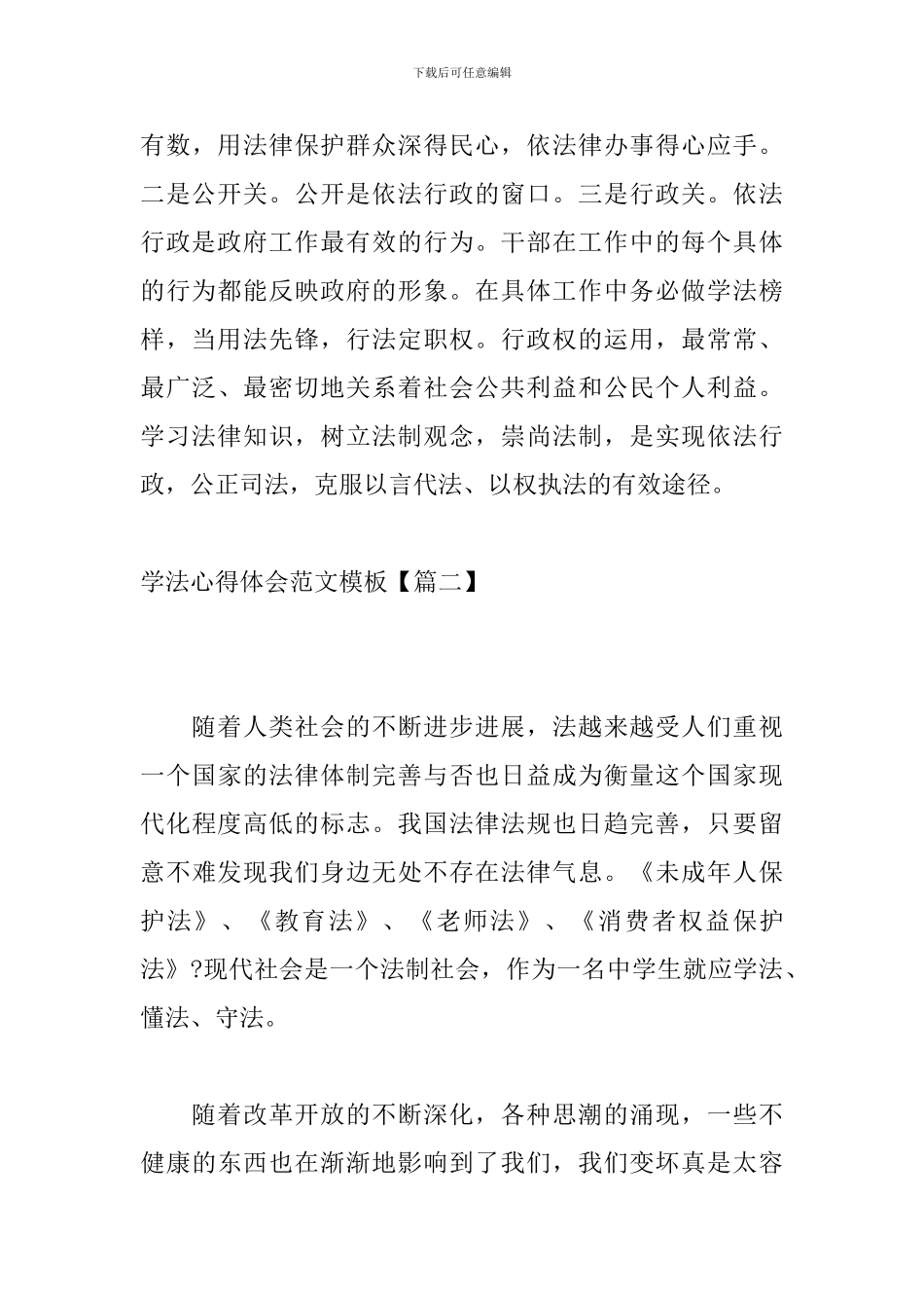 学法心得体会范文模板_第3页