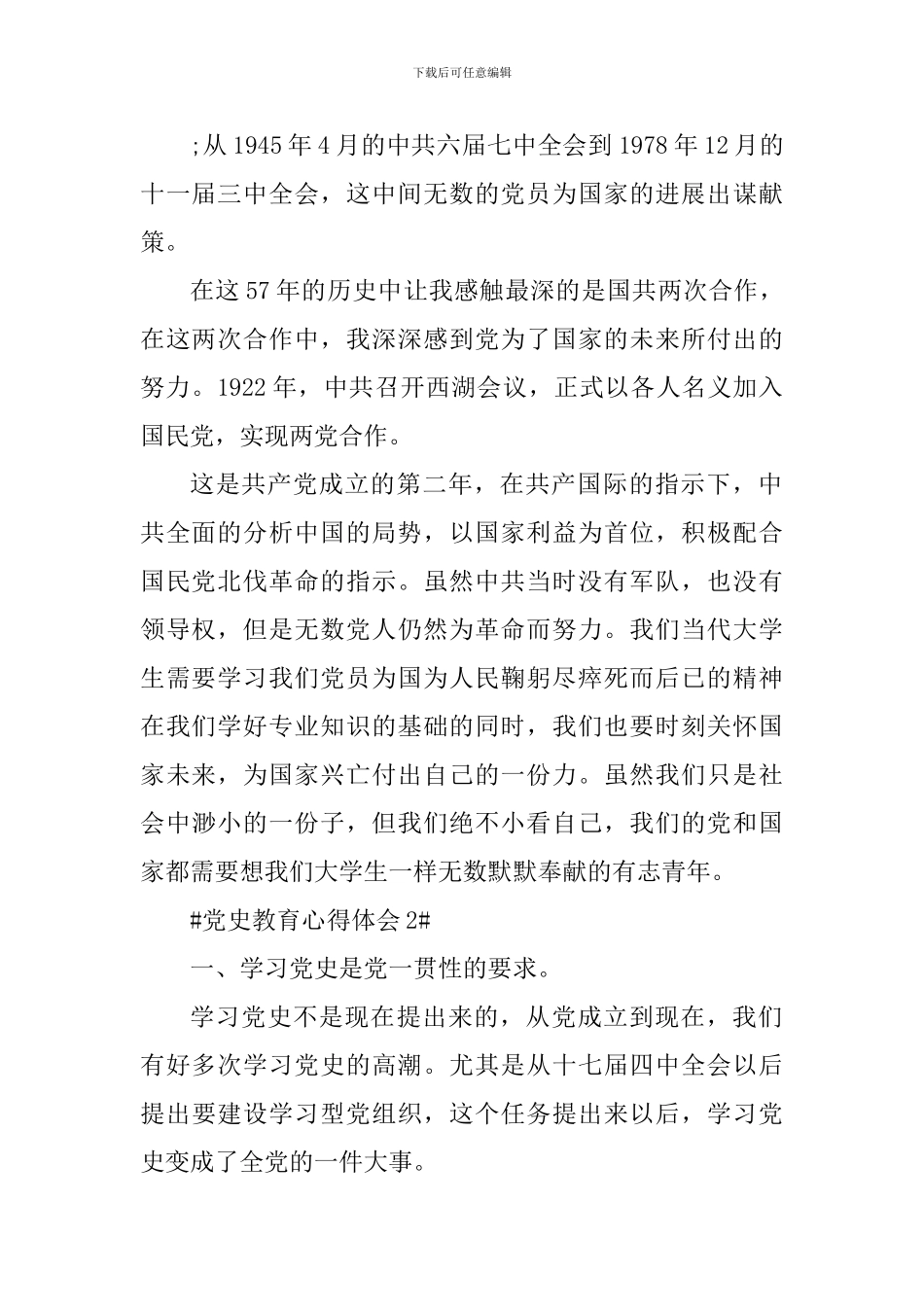 党员党史教育心得体会800字范文_第2页