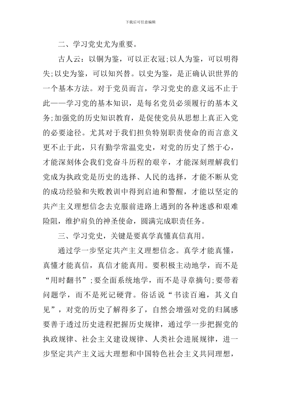 党员党史教育心得体会800字范文_第3页