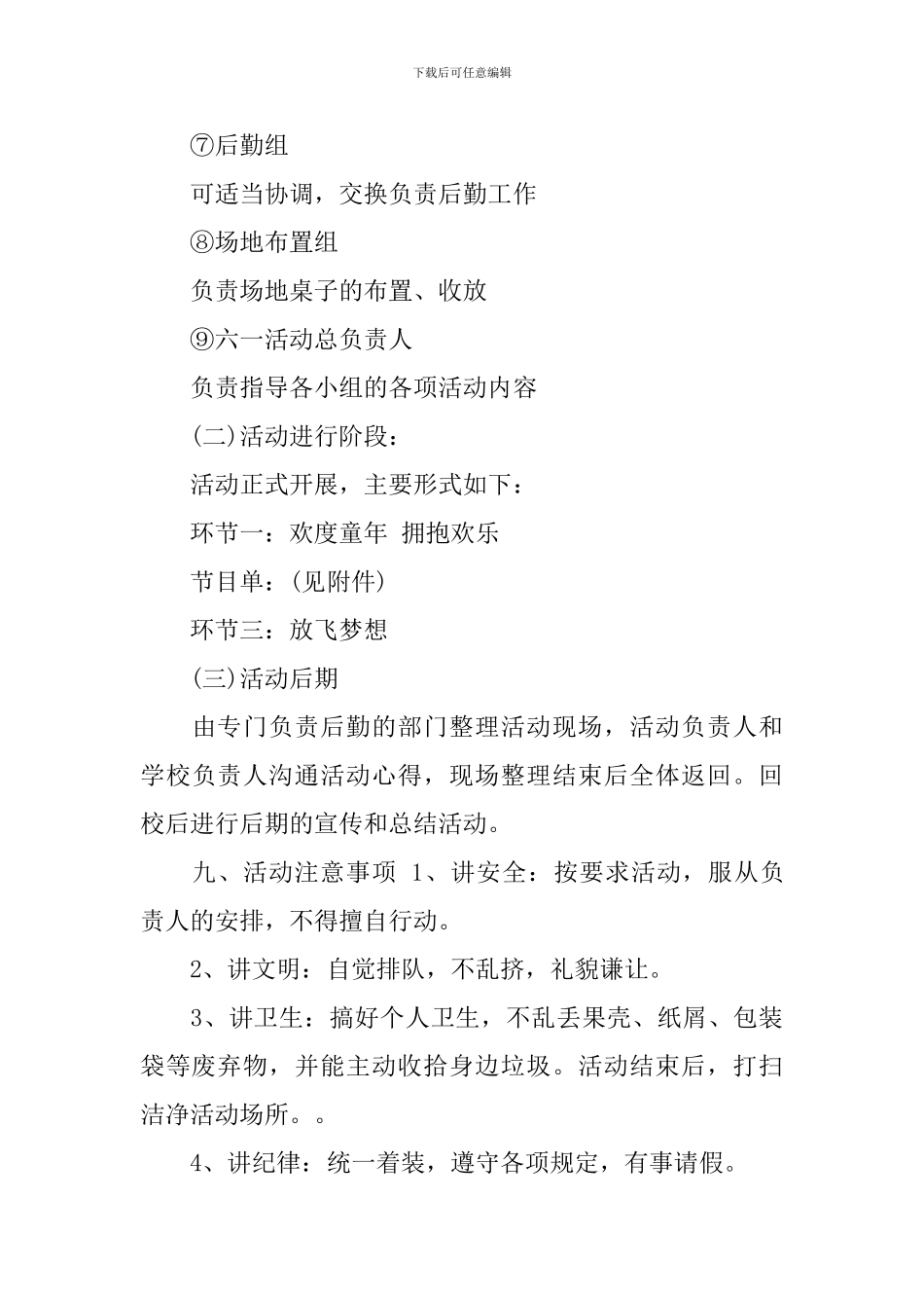 六一儿童节促销活动方案策划范本_第3页