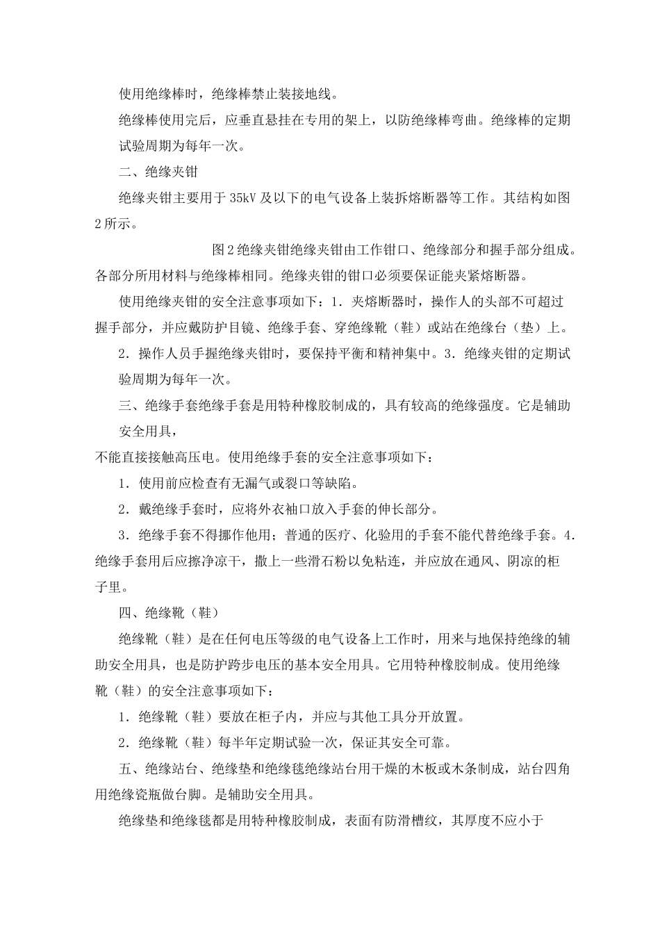 电气安全用具 _第2页