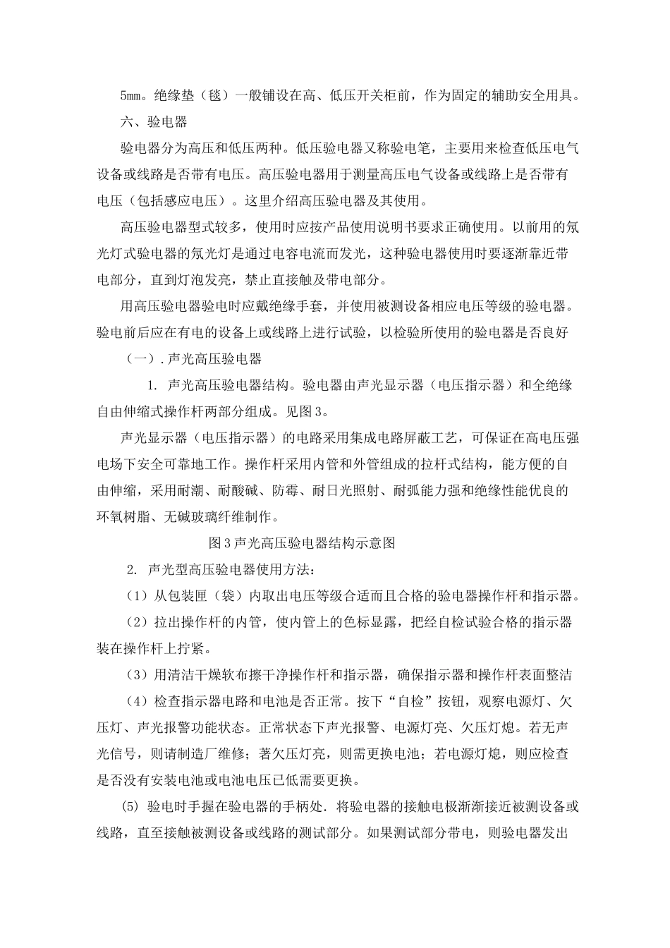电气安全用具 _第3页