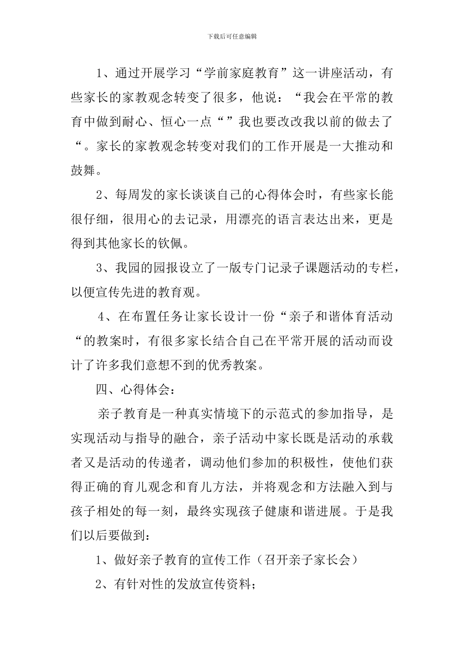 幼儿园绘画亲子活动总结3篇_第2页