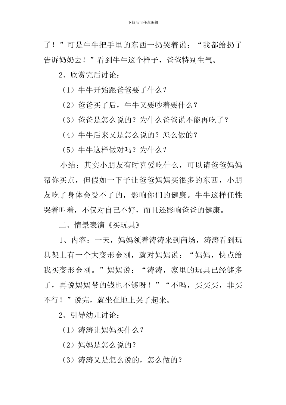 好孩子不任性教案范文_第2页