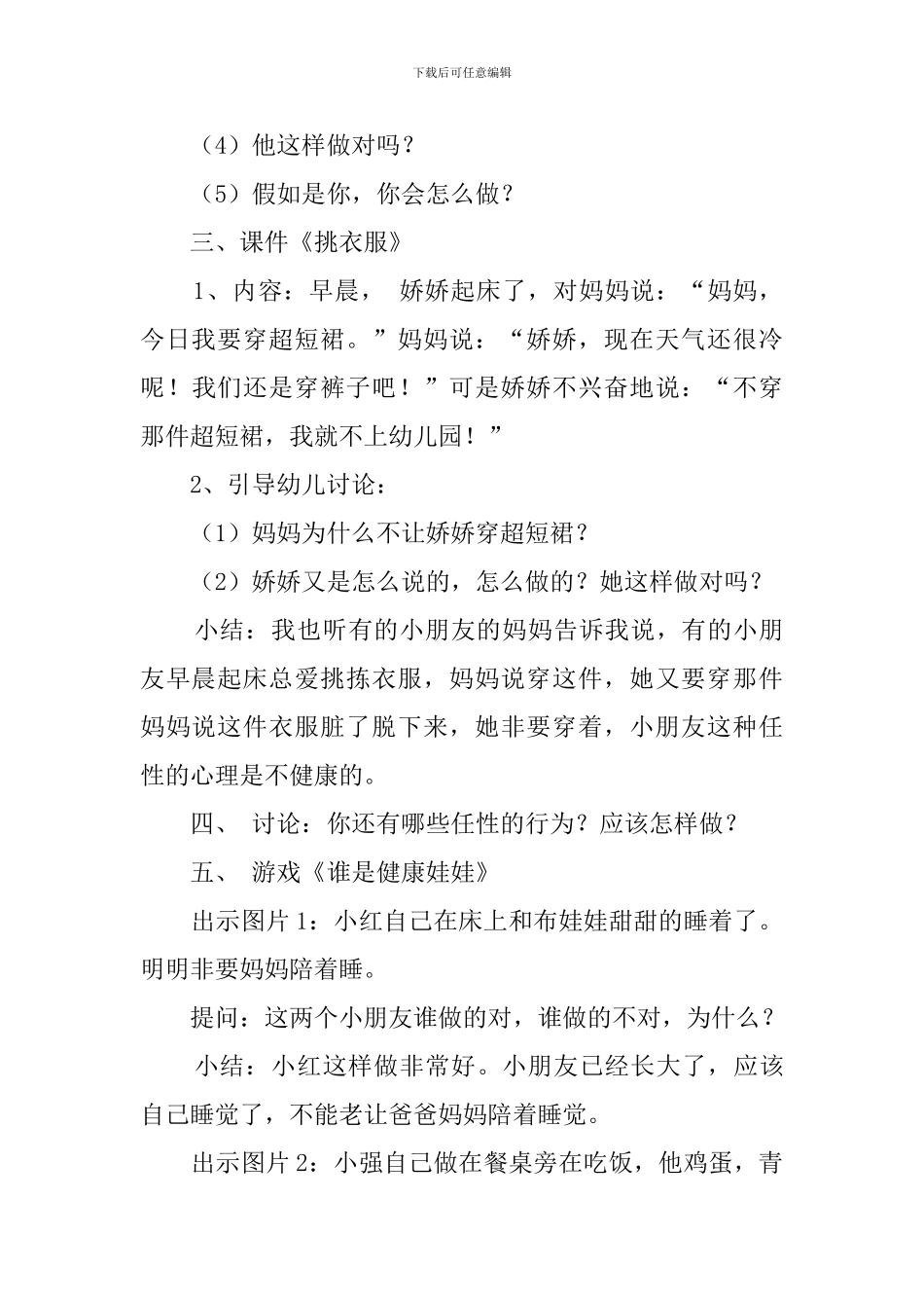 好孩子不任性教案范文_第3页