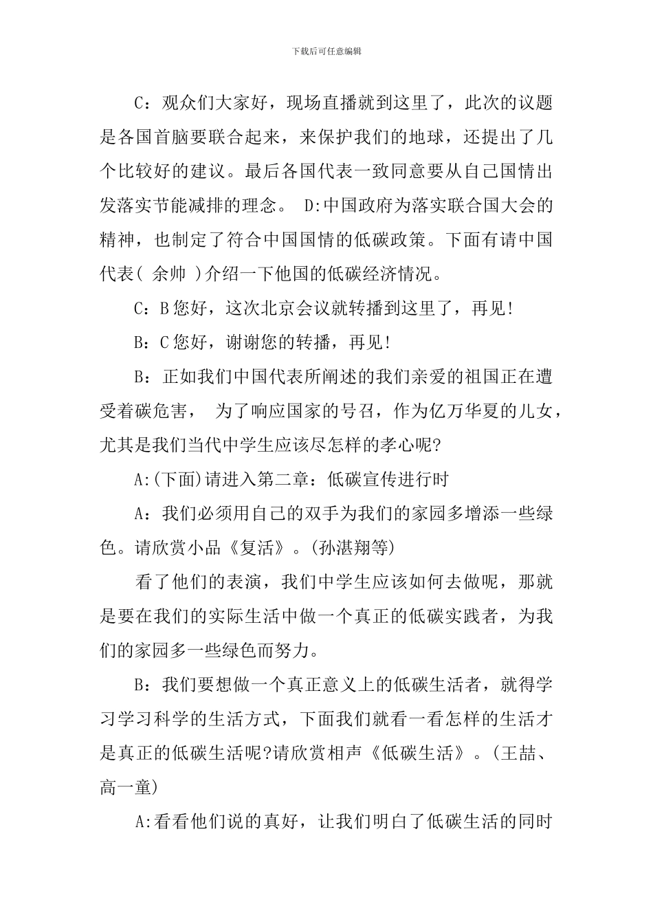 低碳生活主题班会主持词_第2页