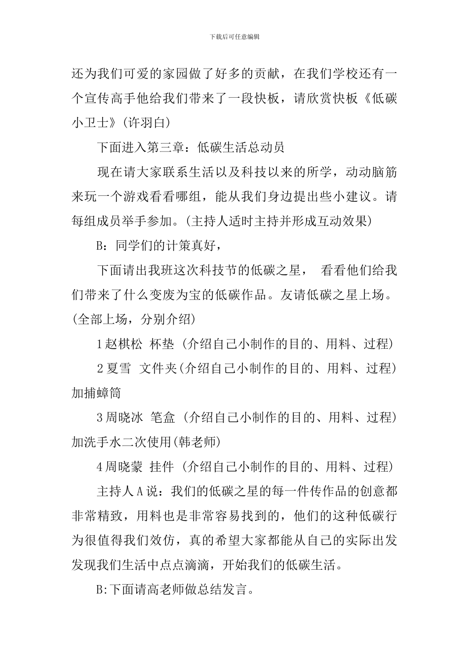 低碳生活主题班会主持词_第3页
