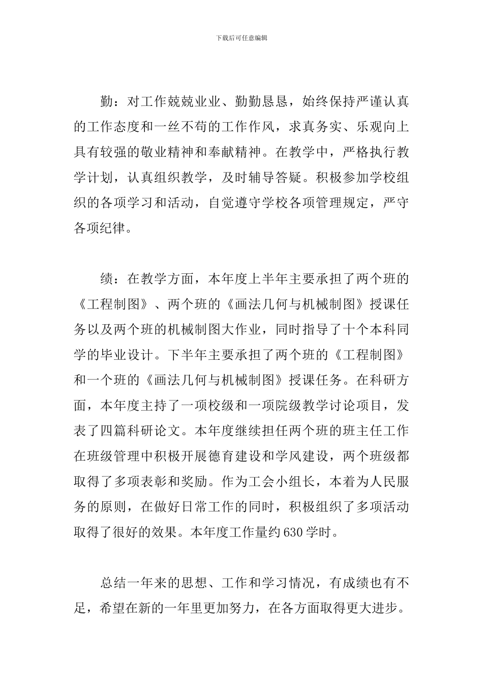 高校教师年终工作总结700字范文_第2页
