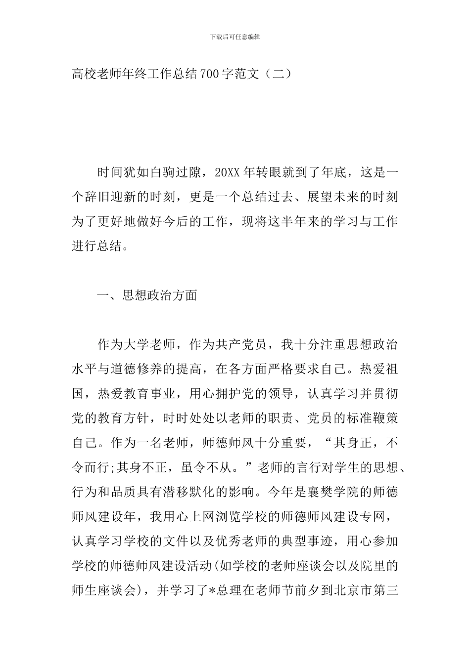 高校教师年终工作总结700字范文_第3页