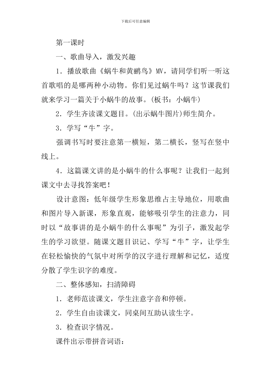 《小蜗牛》教学设计范文_第2页