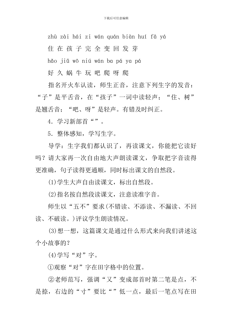 《小蜗牛》教学设计范文_第3页