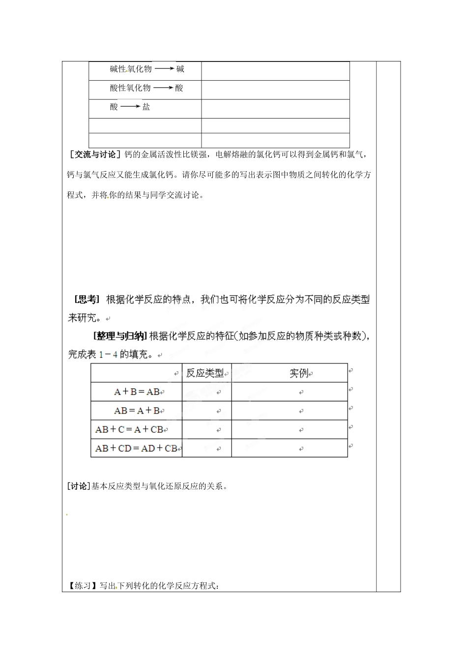 【名校联盟】江苏省新沂市王楼中学高一化学《1.1.2物质的转化》1学案_第2页