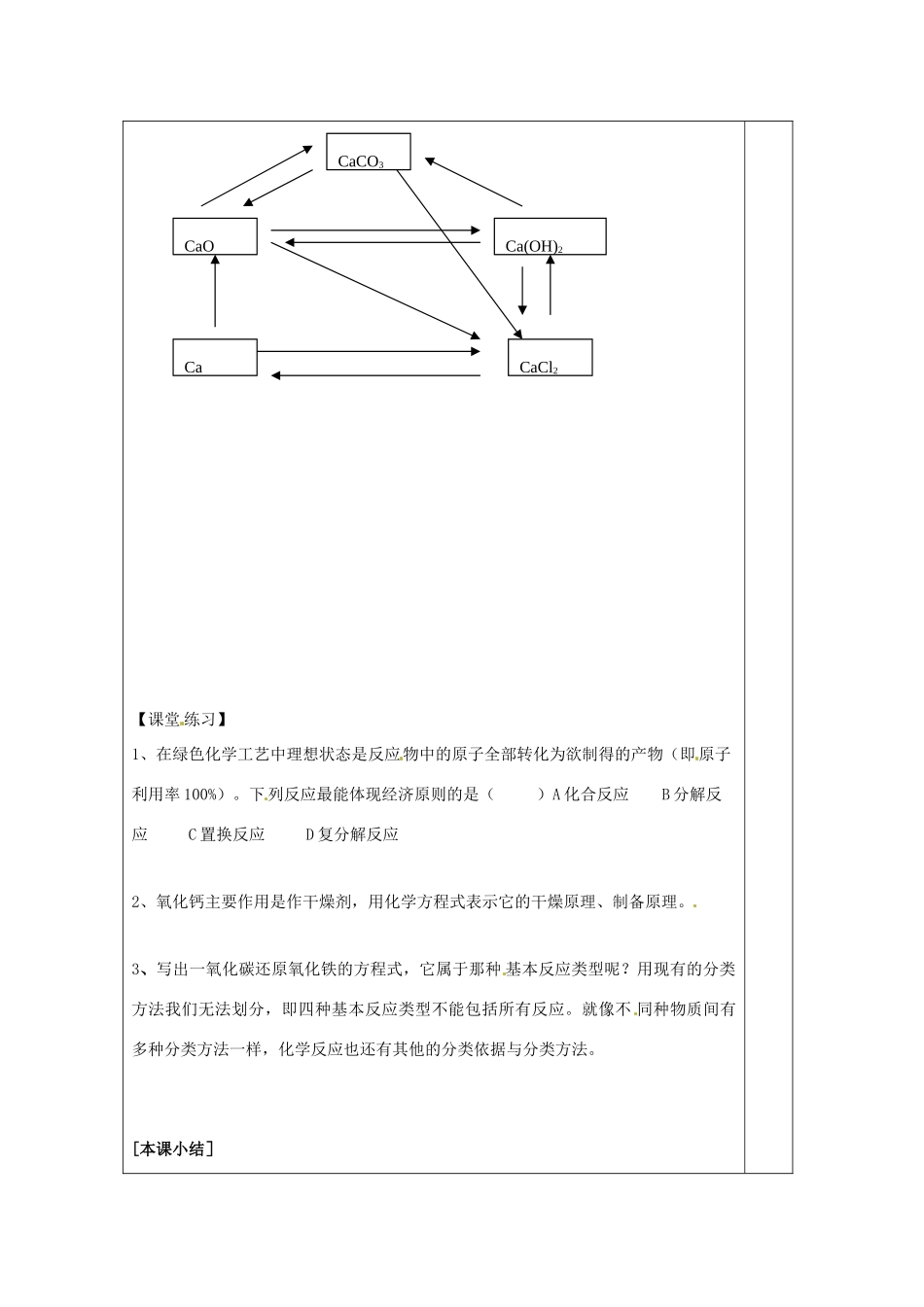 【名校联盟】江苏省新沂市王楼中学高一化学《1.1.2物质的转化》1学案_第3页