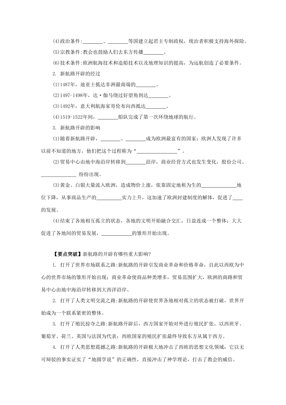 （江苏专版）高考历史一轮复习 第8单元 新航路的开辟、殖民扩张与世界市场的形成和发展 第15讲 新航路的开辟和西欧国家的殖民扩张导学案-人教版高三全册历史学案_第2页