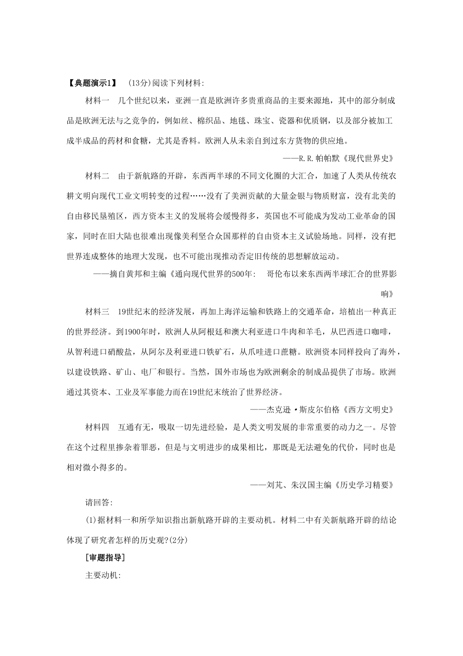 （江苏专版）高考历史一轮复习 第8单元 新航路的开辟、殖民扩张与世界市场的形成和发展 第15讲 新航路的开辟和西欧国家的殖民扩张导学案-人教版高三全册历史学案_第3页