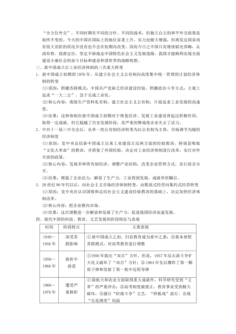 （通史版通用）高考历史一轮总复习 第2部分 中国近代现代史 第6单元 新中国时期——社会主义现代化的探索与实践单元高效整合学案-人教版高三全册历史学案_第2页