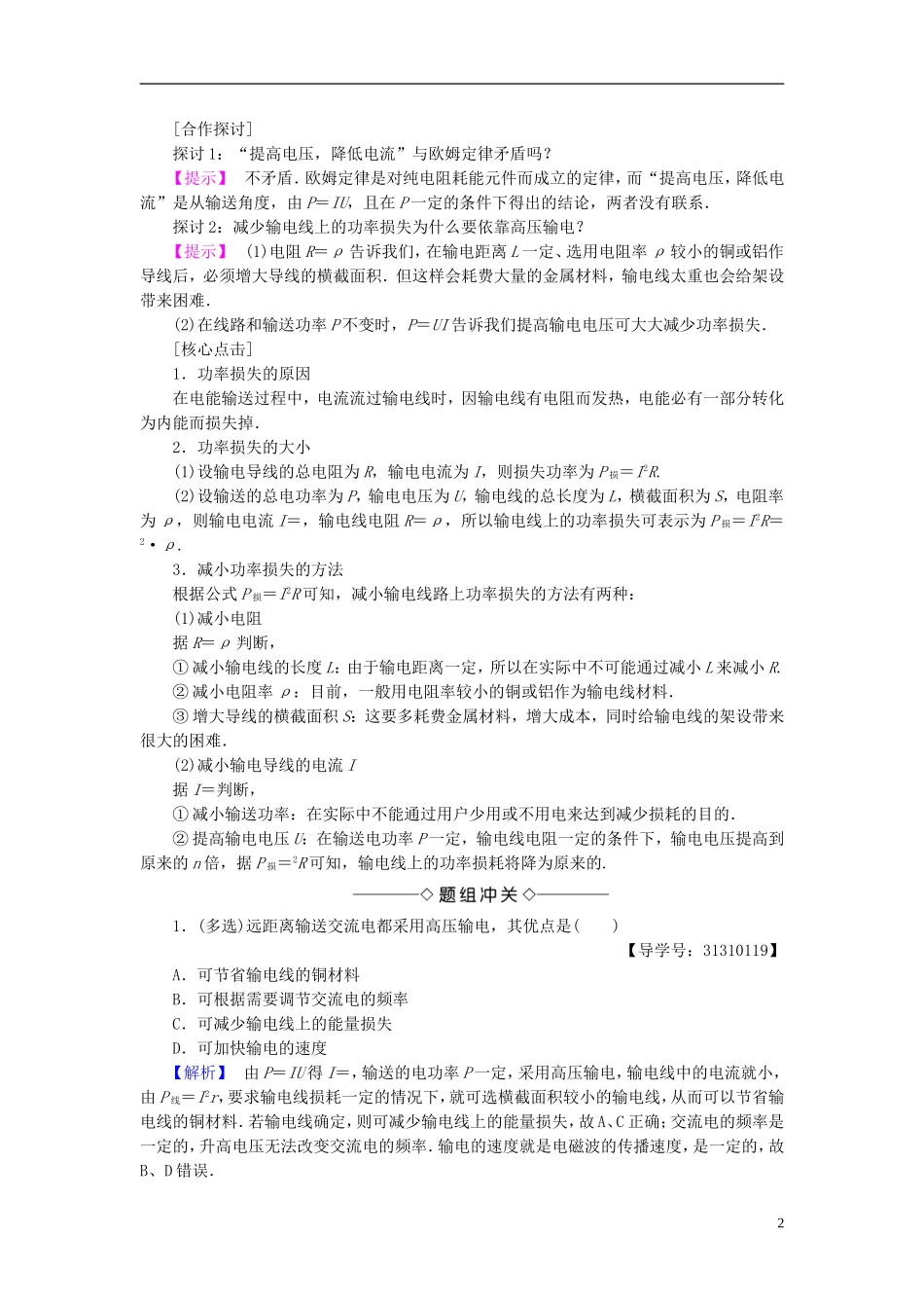 高中物理 第2章 交变电流 7 电能的输送教师用书 教科版选修3-2-教科版高二选修3-2物理学案_第2页