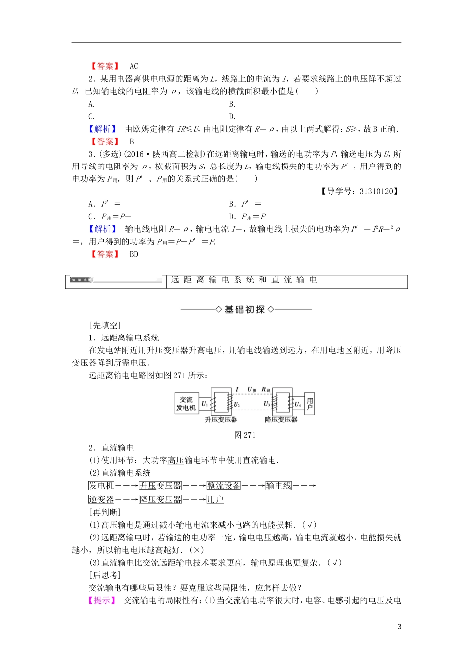 高中物理 第2章 交变电流 7 电能的输送教师用书 教科版选修3-2-教科版高二选修3-2物理学案_第3页