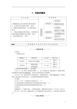 高中物理 第2章 交变电流 7 电能的输送教师用书 教科版选修3-2-教科版高二选修3-2物理学案