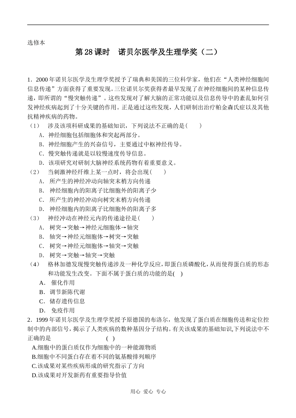 高中生物教材全一册（选修）——专题诺贝尔医学及生理学奖学案2_第1页
