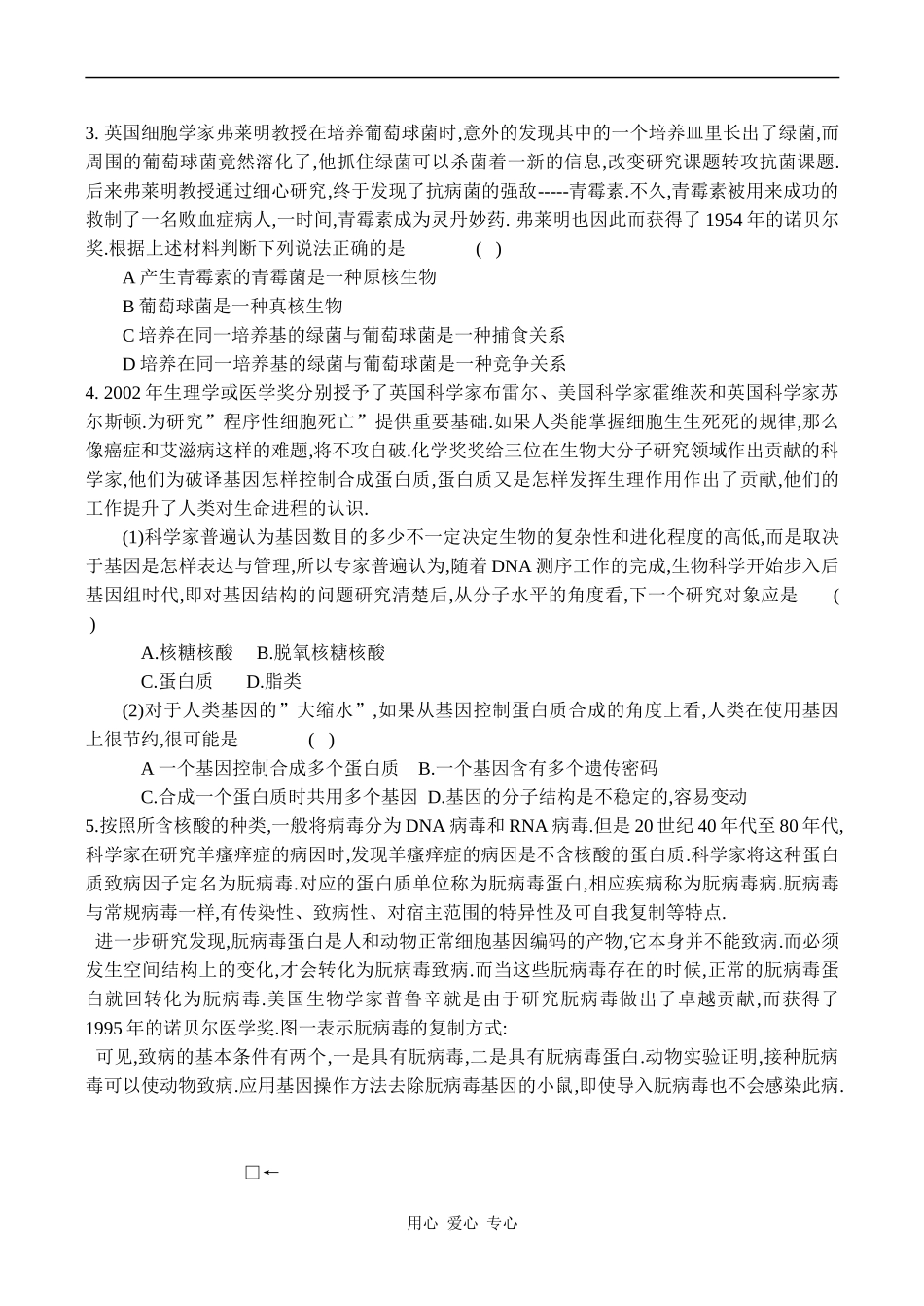 高中生物教材全一册（选修）——专题诺贝尔医学及生理学奖学案2_第2页
