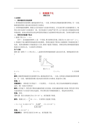 高中物理 第十七章 波粒二象性 1 能量量子化课堂互动学案 新人教版选修3-5-新人教版高二选修3-5物理学案