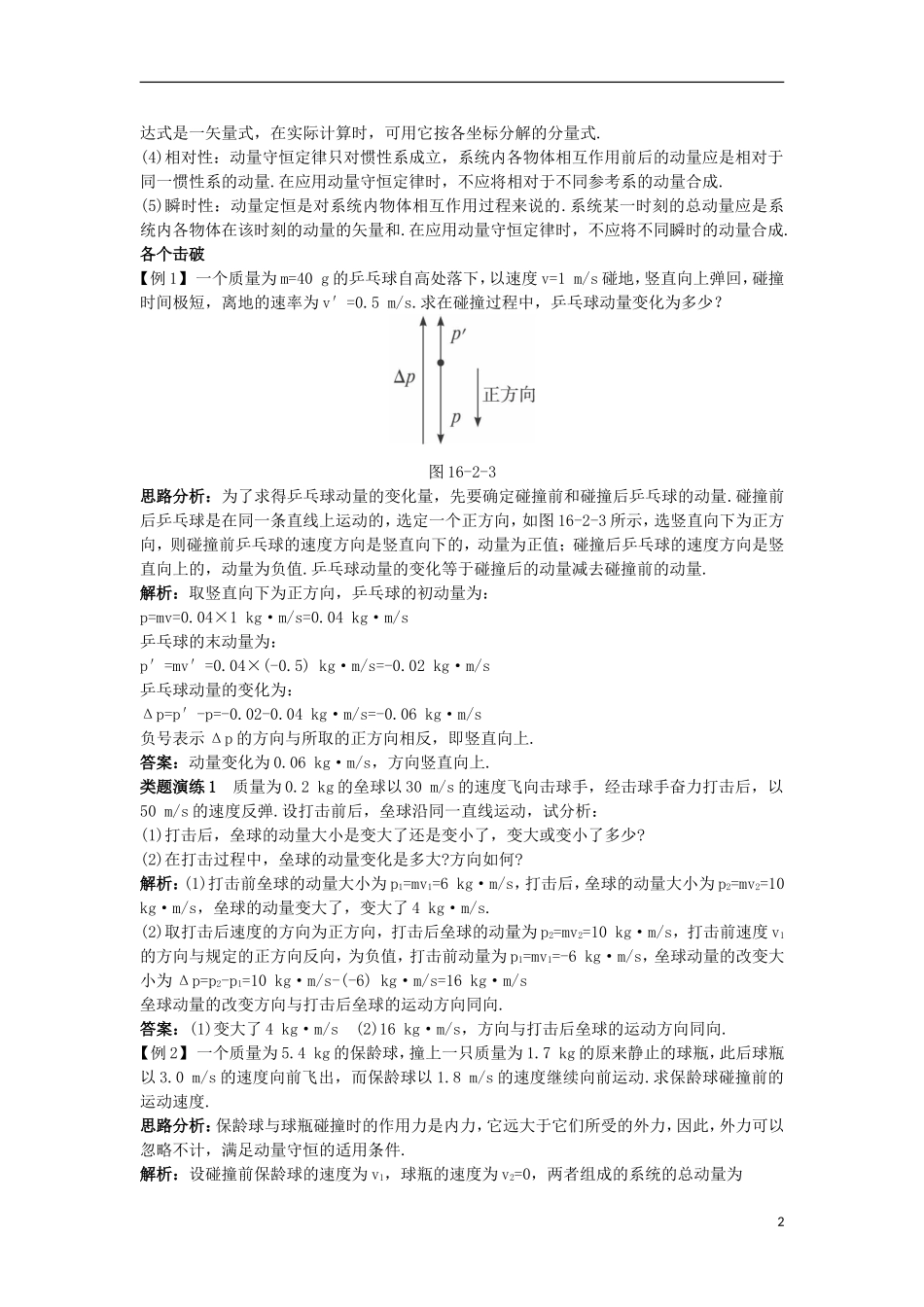 高中物理 第十六章 动量守恒定律 2 动量守恒定律（一）课堂互动学案 新人教版选修3-5-新人教版高二选修3-5物理学案_第2页