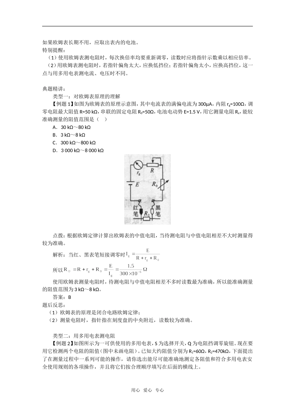 高中物理 2.8《欧姆表 多用电表》学案 教科版选修3-1_第2页