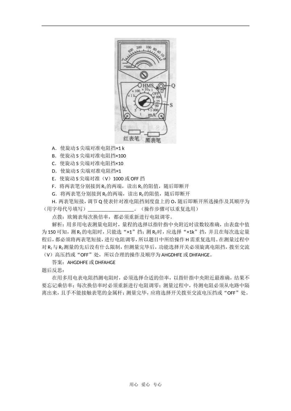 高中物理 2.8《欧姆表 多用电表》学案 教科版选修3-1_第3页