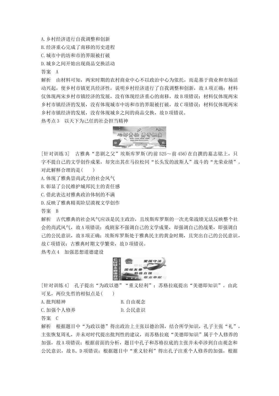 （全国版）高考历史总复习 板块一 古代中国与希腊罗马 板块综合提升 主题2“高考热点”考什么——用历史思维分析现实问题学案-人教版高三全册历史学案_第2页