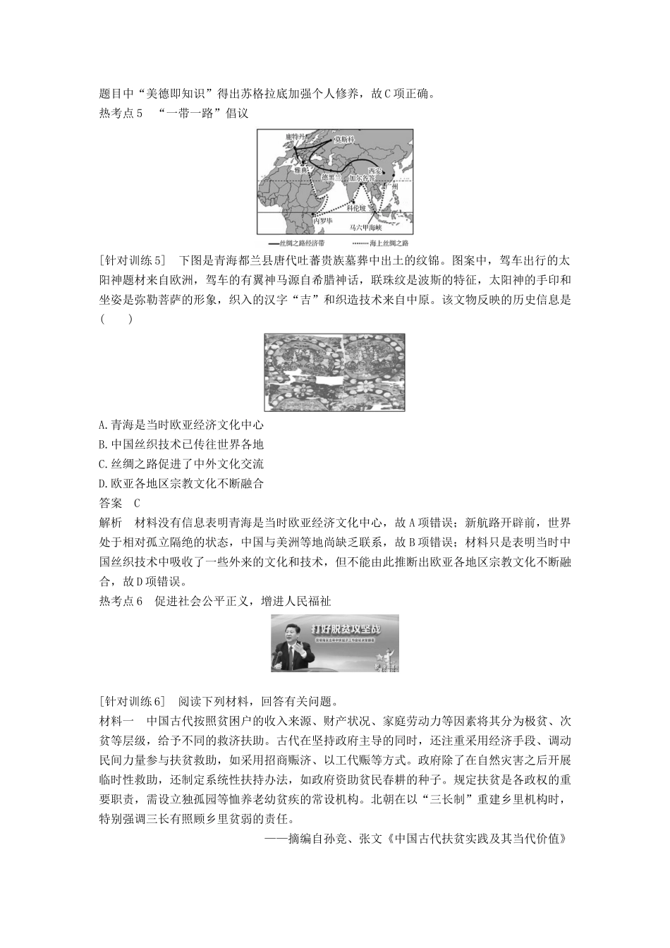 （全国版）高考历史总复习 板块一 古代中国与希腊罗马 板块综合提升 主题2“高考热点”考什么——用历史思维分析现实问题学案-人教版高三全册历史学案_第3页